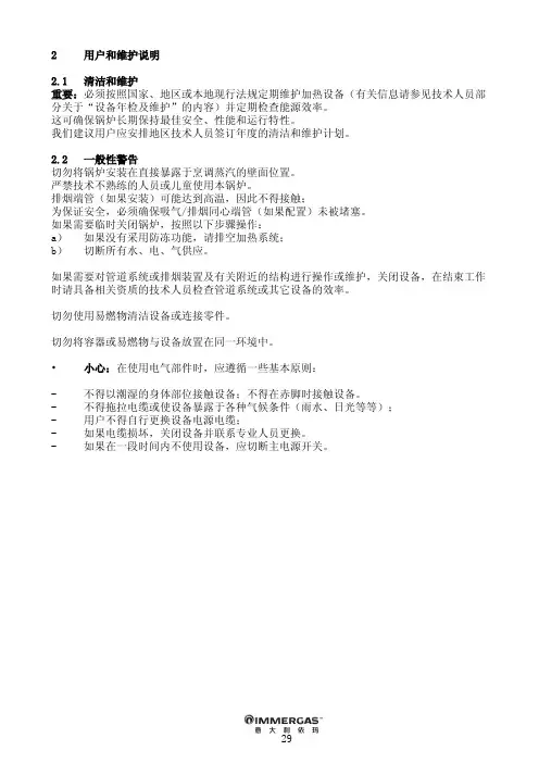 意大利依玛超级宙斯说明书ZEUS-SUPERIOR