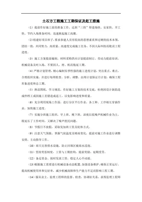 土石方工程施工工期保证及赶工措施