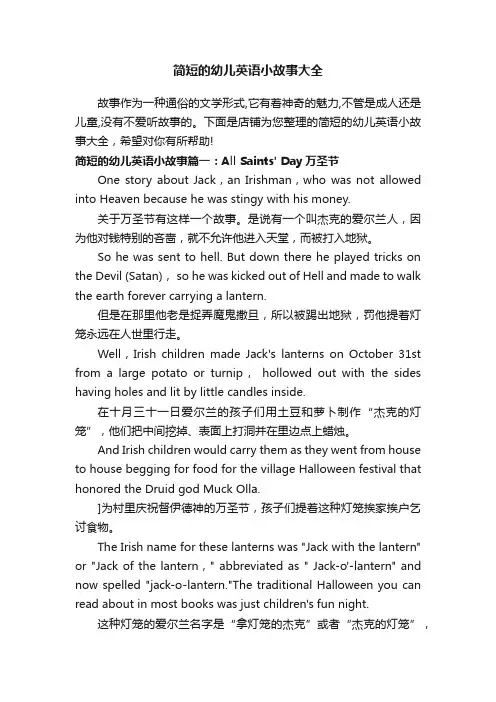 简短的幼儿英语小故事大全