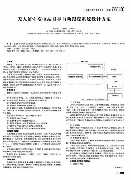 无人值守变电站目标自动跟踪系统设计方案