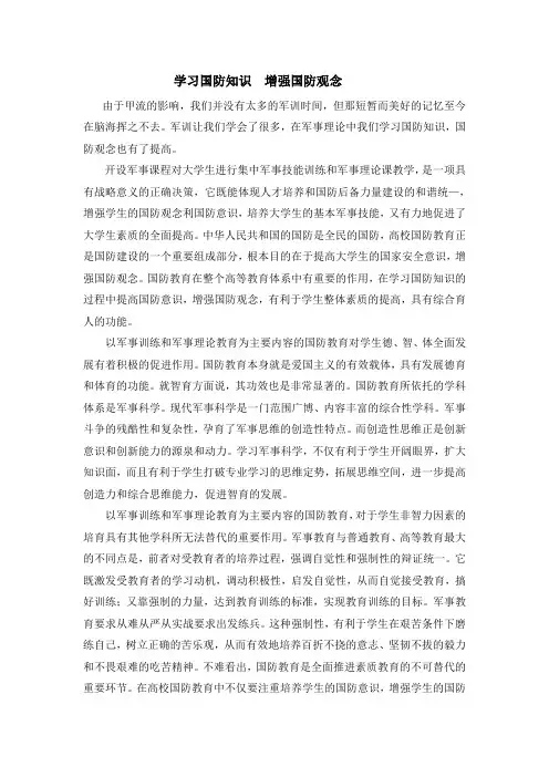 学习国防知识  增强国防观念