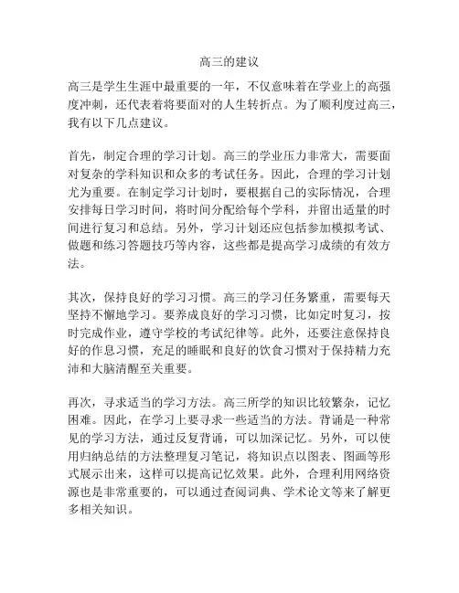 高三的建议