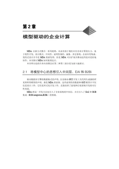 applying_mda第二章
