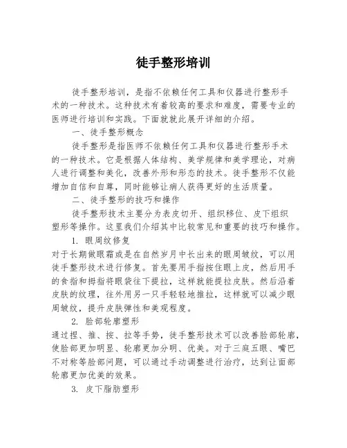 徒手整形培训