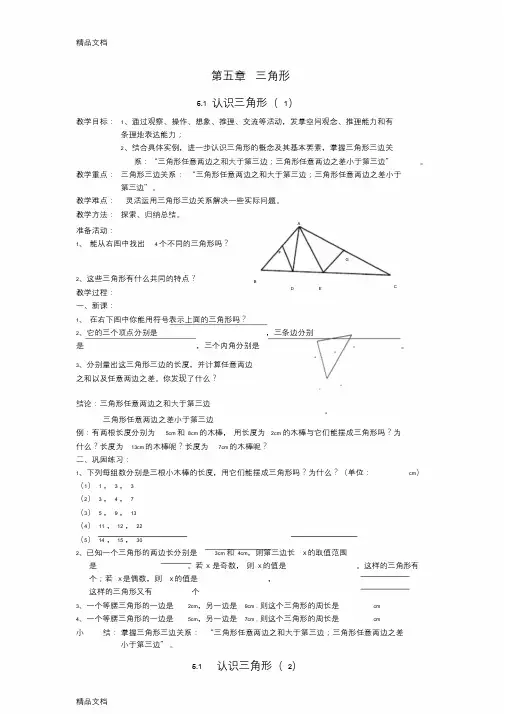 最新北师大版七年级数学下册(第五章-三角形)教案