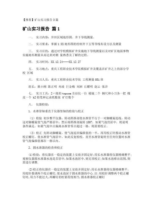 矿山实习报告