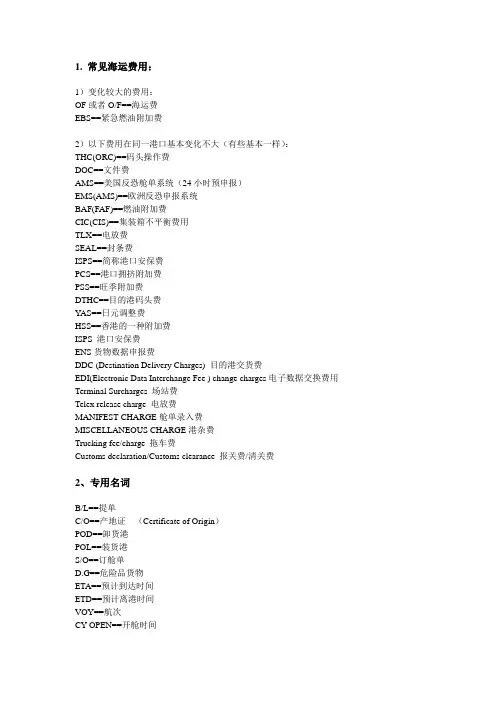 常见海运费用和港口