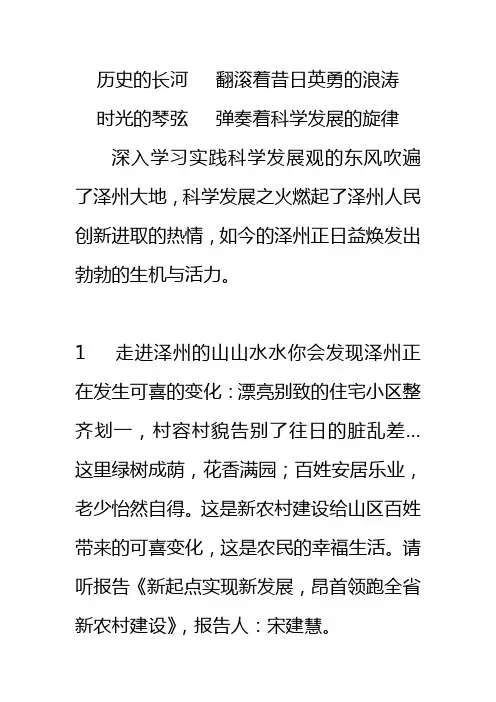 科学发展观   主持词