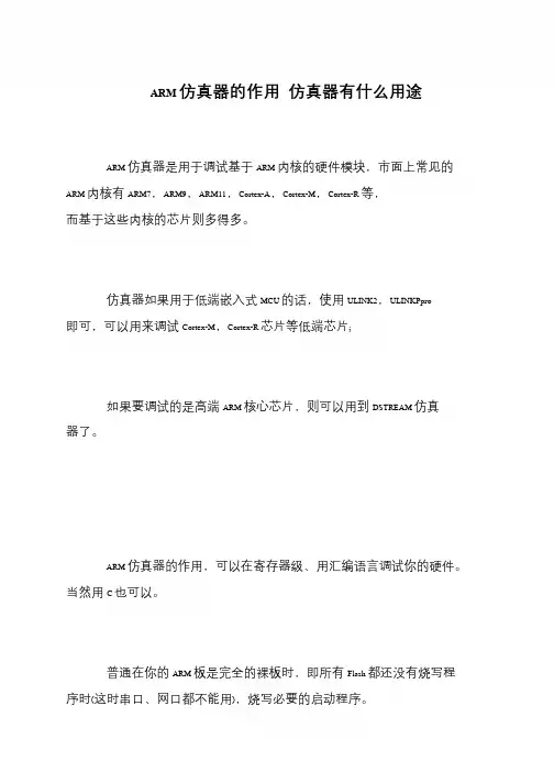 ARM仿真器的作用 仿真器有什么用途