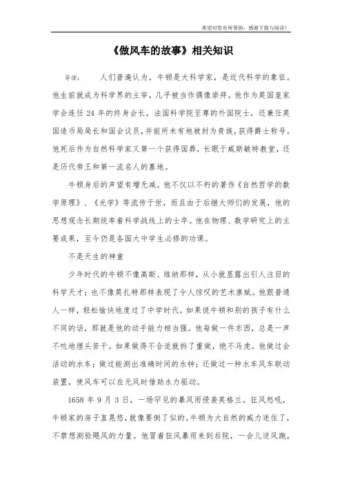 《做风车的故事》相关知识_1