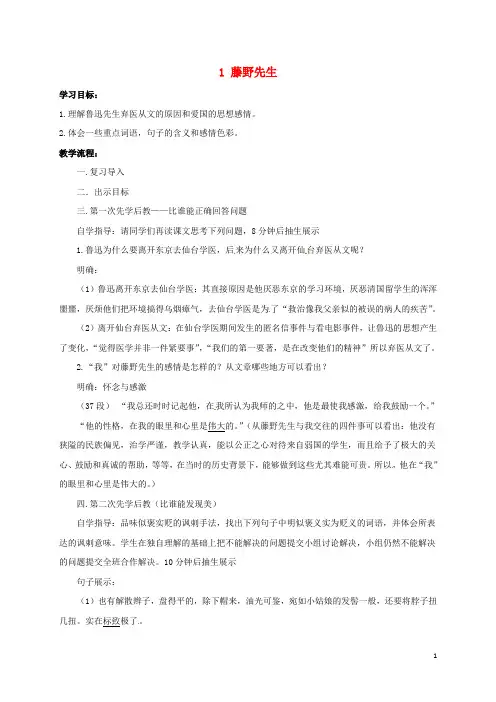 山西省洪洞县八年级语文下册第一单元1藤野先生导学案2新人教版 精品