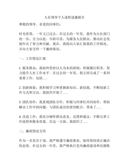 人社领导个人述职述廉报告