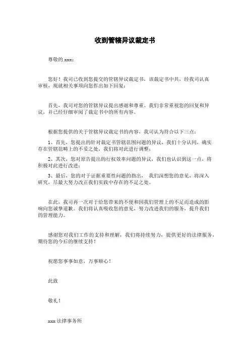 收到管辖异议裁定书