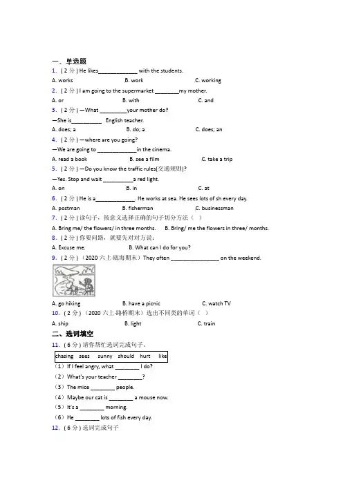 【标准卷】2022年小学英语六年级上册期末复习题(答案解析)(3)