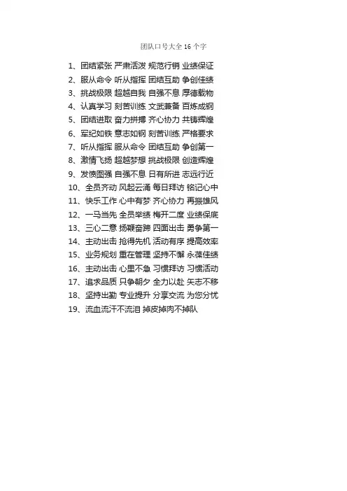 团队口号大全16个字_口号标语_