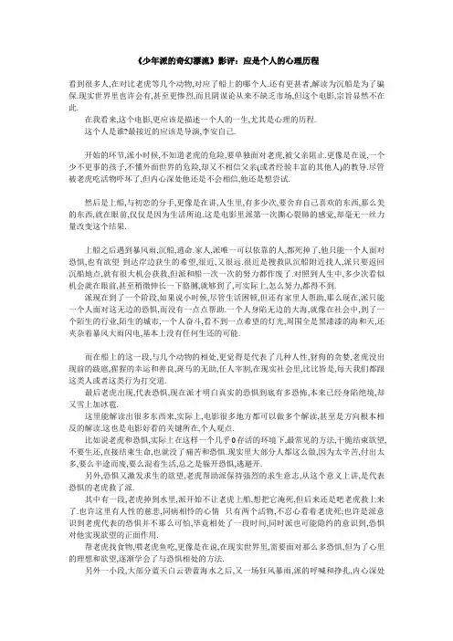 《少年派的奇幻漂流》应是个人的心理历程