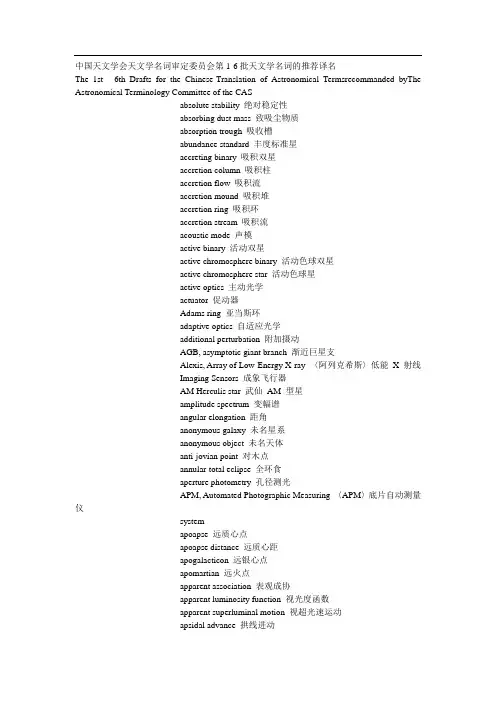 天文学名词