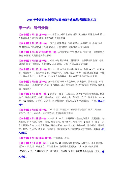 【真题下载】2016年中西医执业医师实践技能考试真题汇总(截止7月5日)