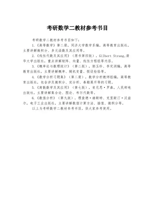 考研数学二教材参考书目