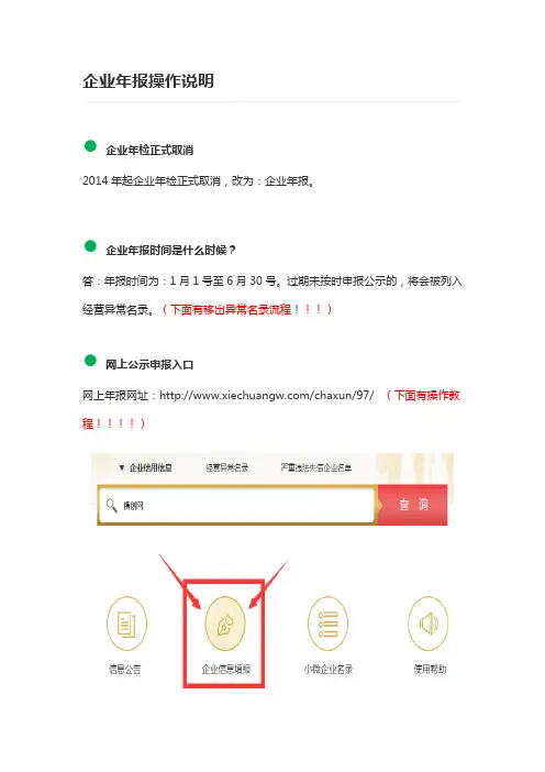 工商企业年报操作说明