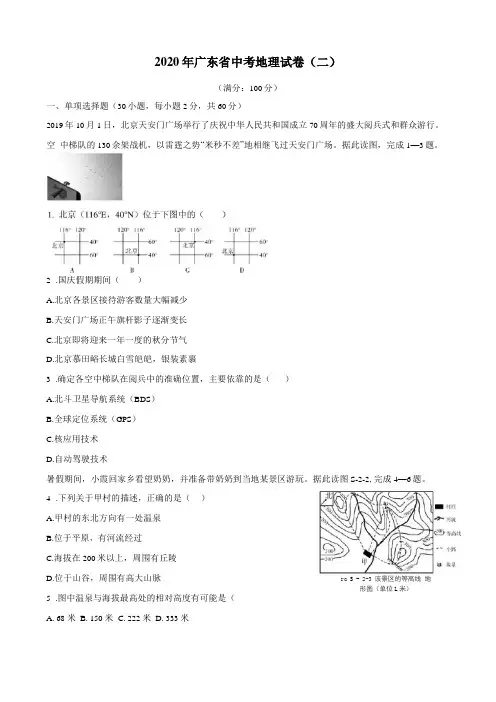 2020年广东中考地理模拟试卷含答案