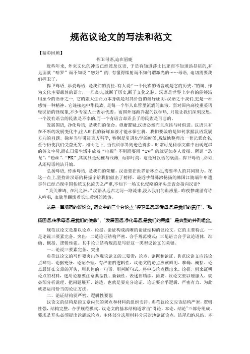 规范议论文的写法和范文