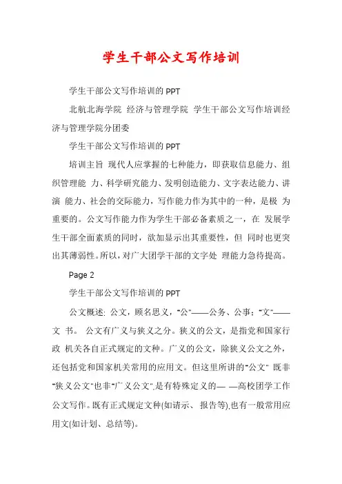 学生干部公文写作培训