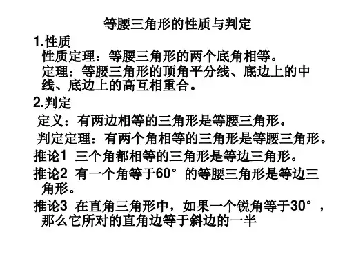 等腰三角形复习PPT课件