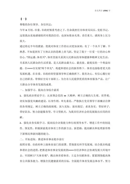 机关干部任职表态发言稿16篇