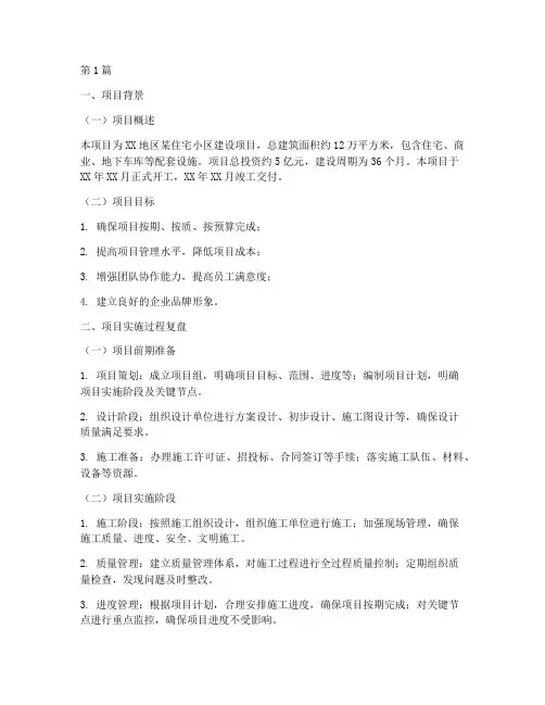 工程项目管理复盘报告(3篇)