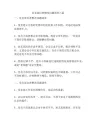 党支部自查整改问题清单六篇