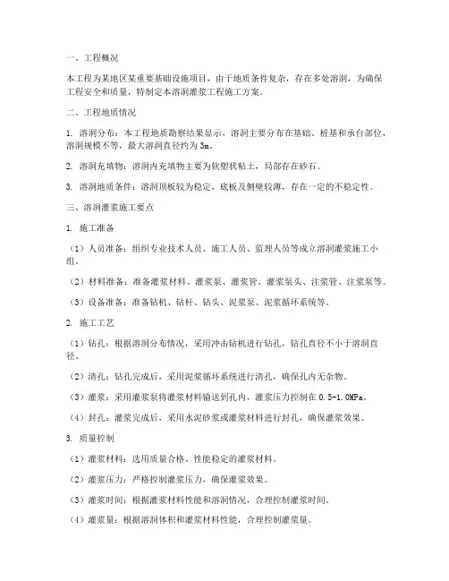 溶洞灌浆工程施工方案