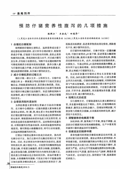 预防仔猪营养性腹泻的几项措施