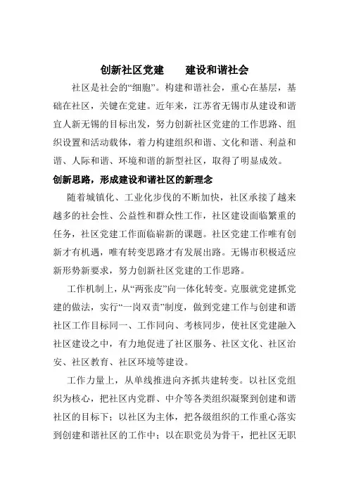 社区是社会的“细胞”