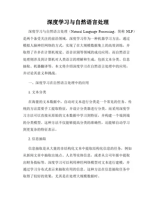 深度学习与自然语言处理
