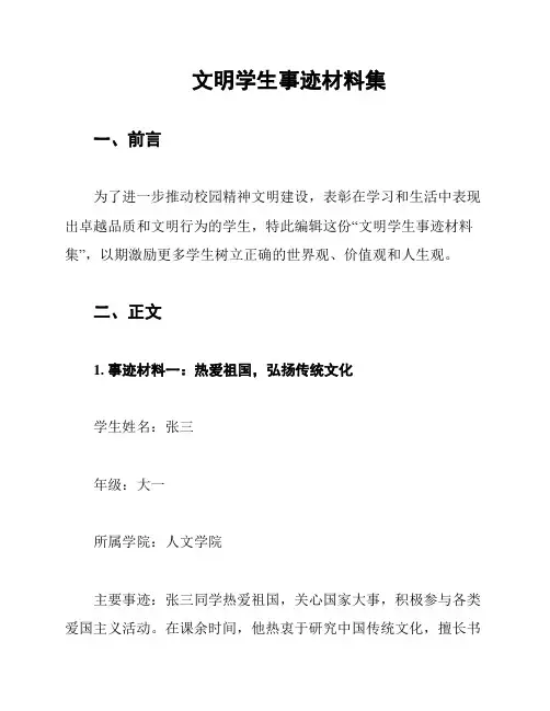 文明学生事迹材料集