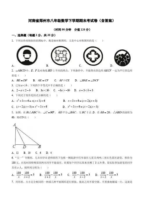 河南省郑州市八年级数学下学期期末考试卷(含答案)
