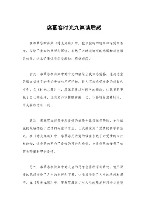 席慕容时光九篇读后感