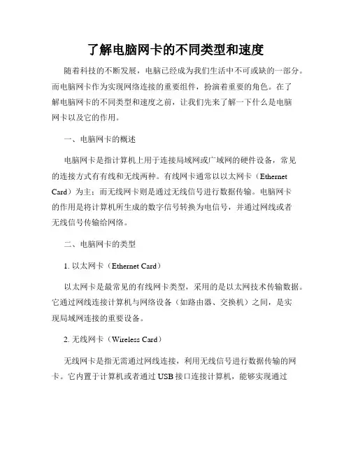 了解电脑网卡的不同类型和速度