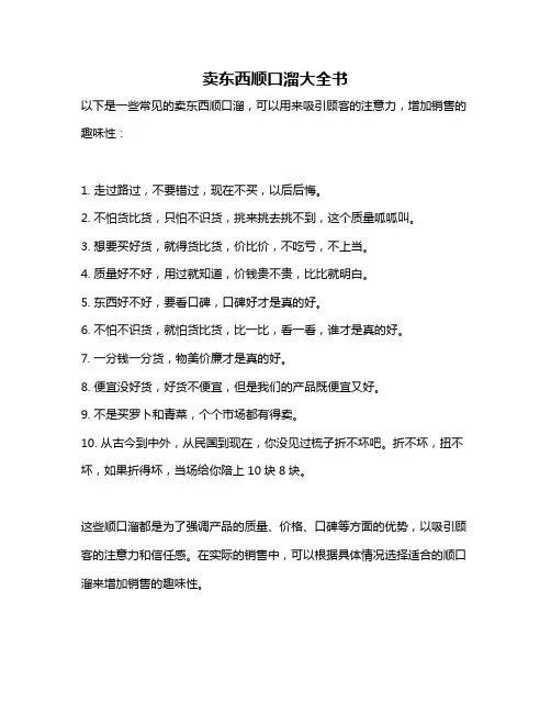 卖东西顺口溜大全书