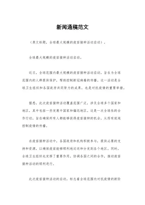 新闻通稿范文