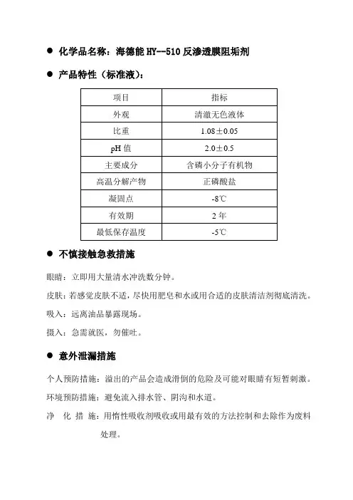 脱盐水药剂安全标识