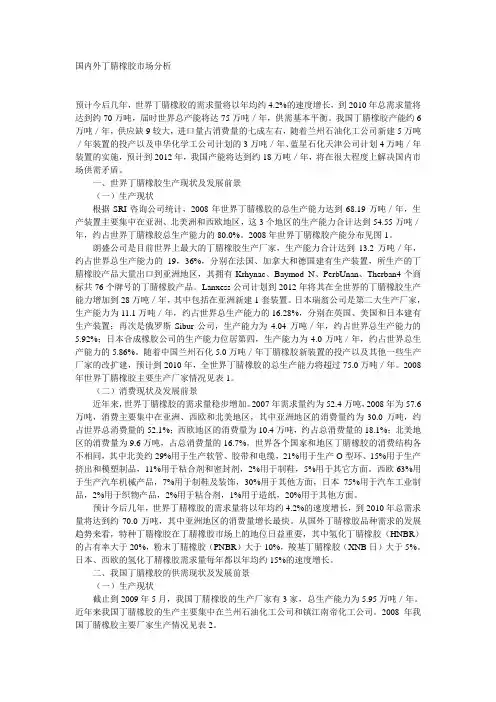 国内外丁腈橡胶市场分析
