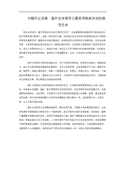 6-1.307  巾帼不让须眉：提升女性领导力要采用刚柔并济的领导艺术