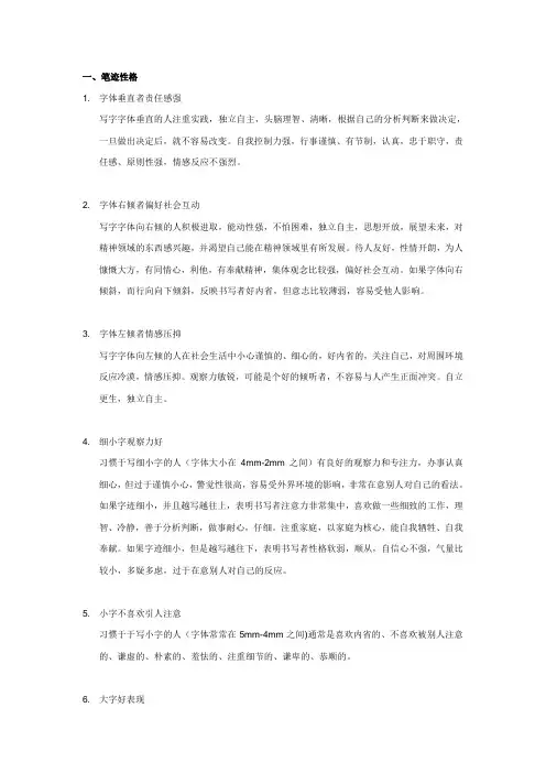 从笔迹看性格