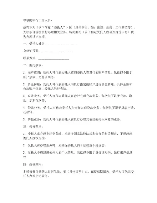 银行办事委托授权书