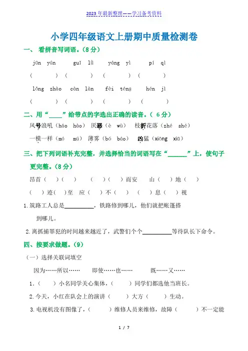 四年级语文上册期中测试卷(有答案)