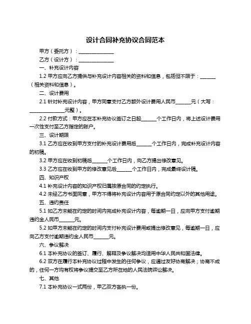 设计合同补充协议合同范本