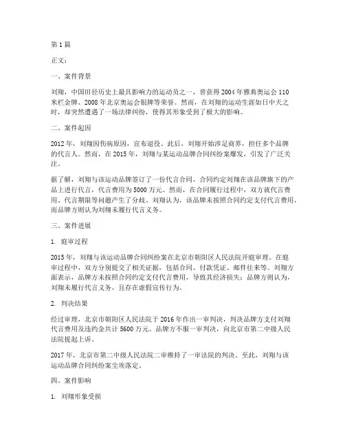 刘翔法律案件(3篇)