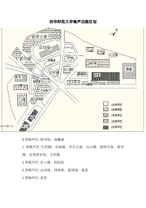 西华师范大学噪声功能区划